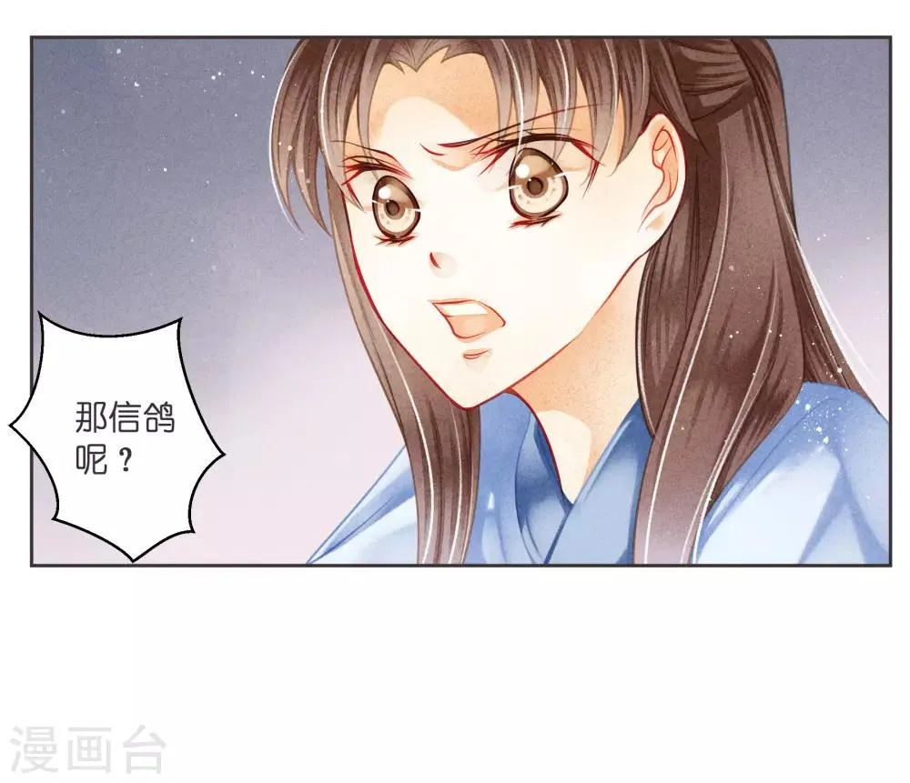 第113话 娘娘这是要反啊！ 第11页