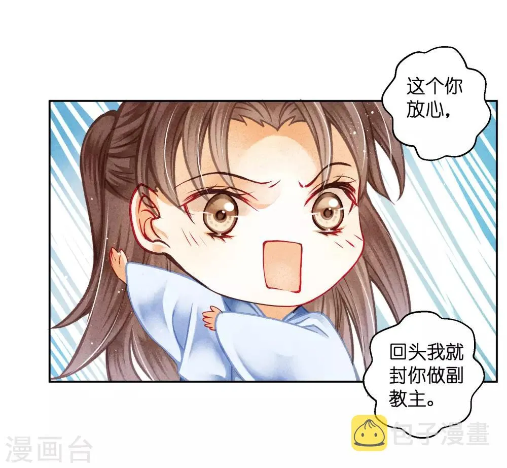 第113话 娘娘这是要反啊！ 第21页
