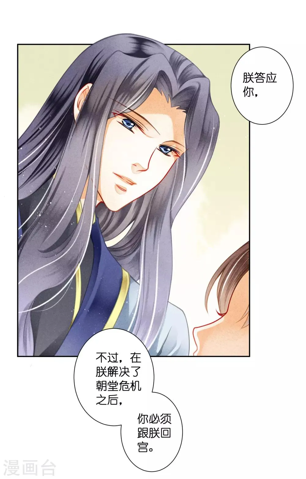 第115话 来自皇宫的大表哥 第5页