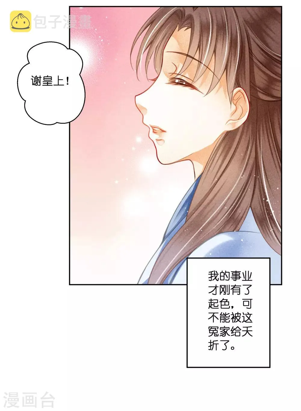 第115话 来自皇宫的大表哥 第6页