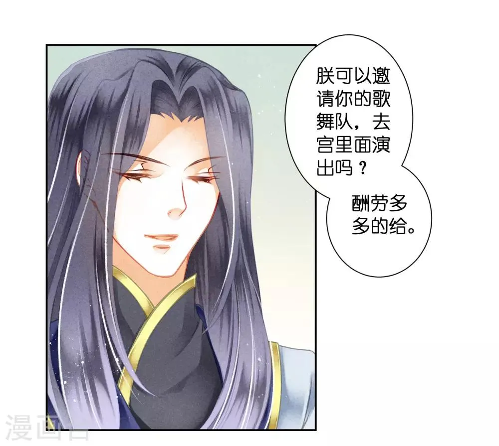 第115话 来自皇宫的大表哥 第7页