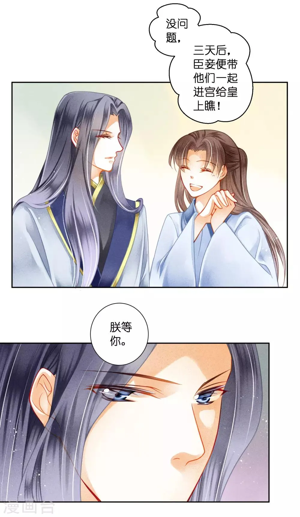 第115话 来自皇宫的大表哥 第8页