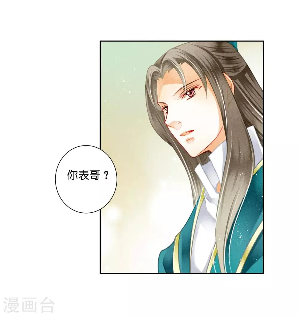 第115话 来自皇宫的大表哥 第13页