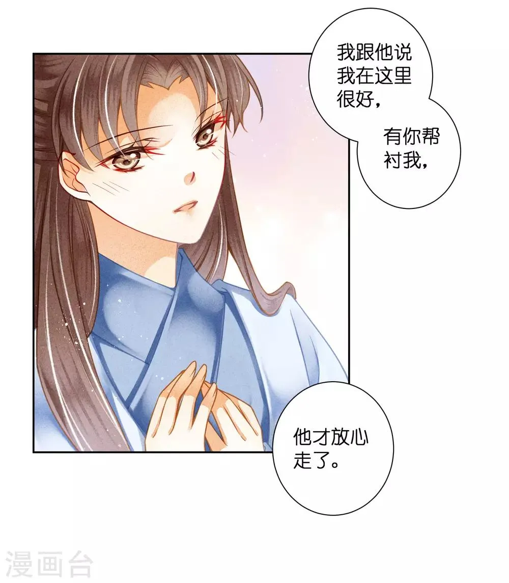 第115话 来自皇宫的大表哥 第14页