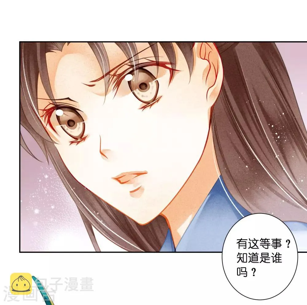 第115话 来自皇宫的大表哥 第19页