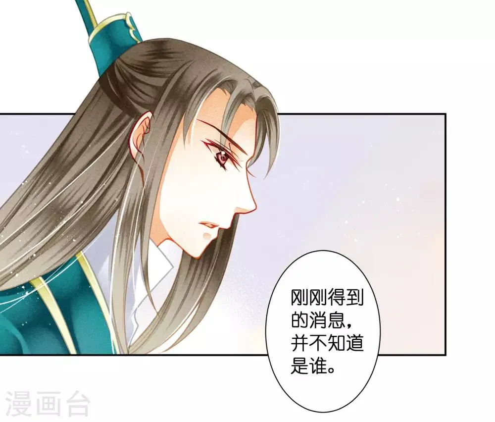 第115话 来自皇宫的大表哥 第20页