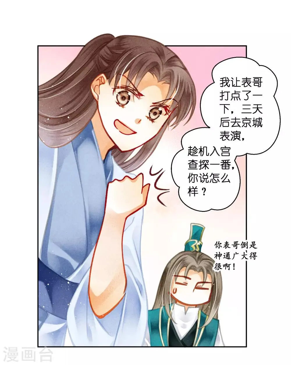 第115话 来自皇宫的大表哥 第21页