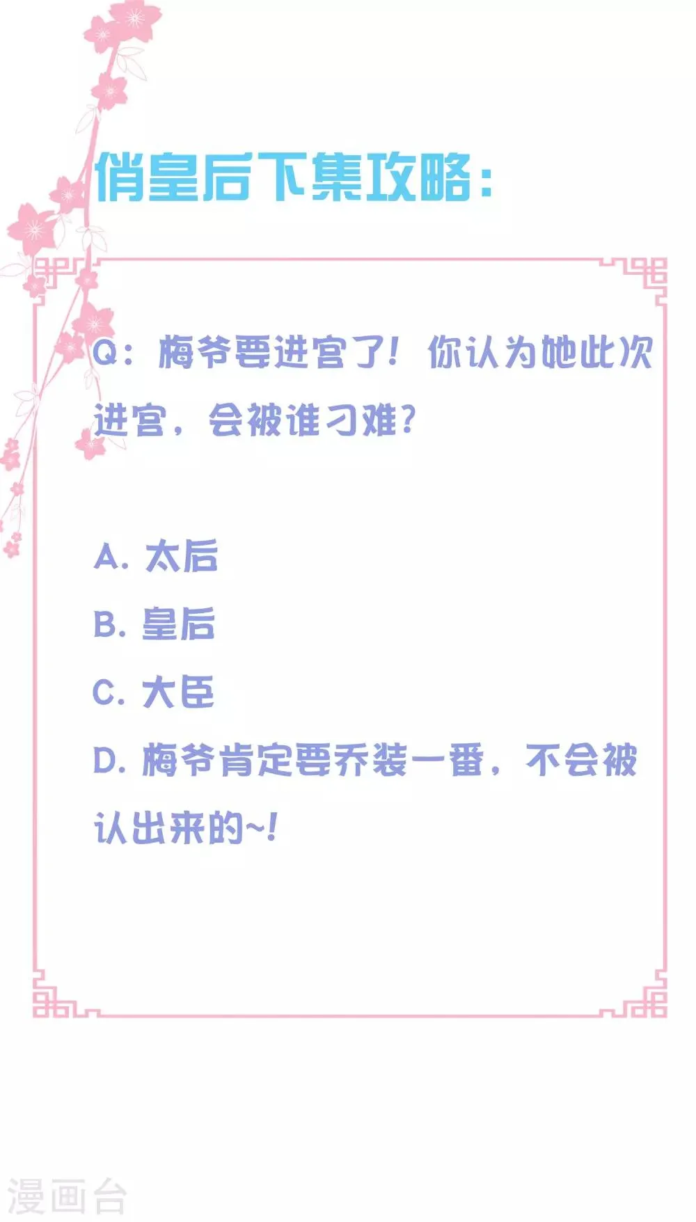 第115话 来自皇宫的大表哥 第22页