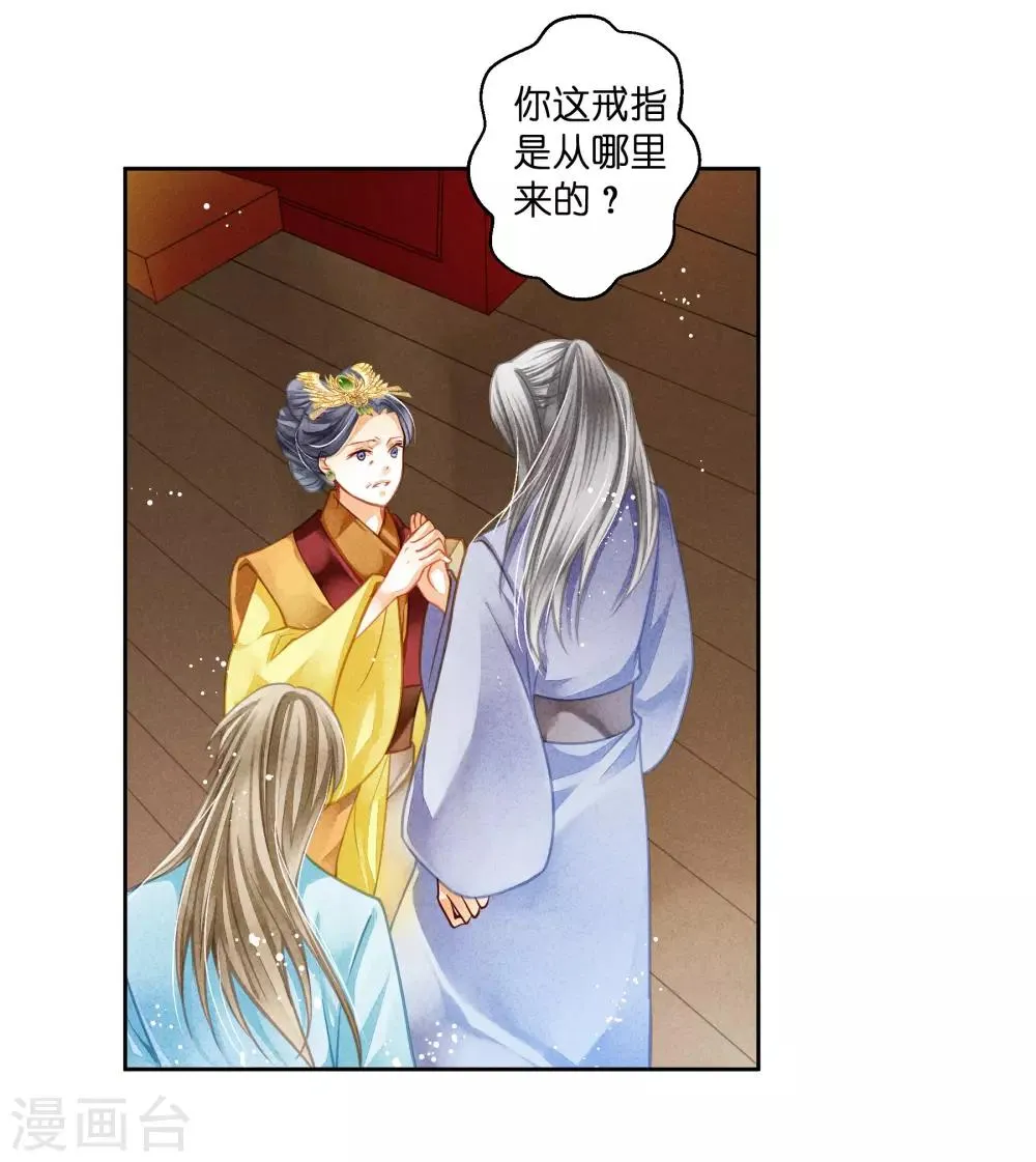 第117话 男团里养了个叛徒！ 第24页