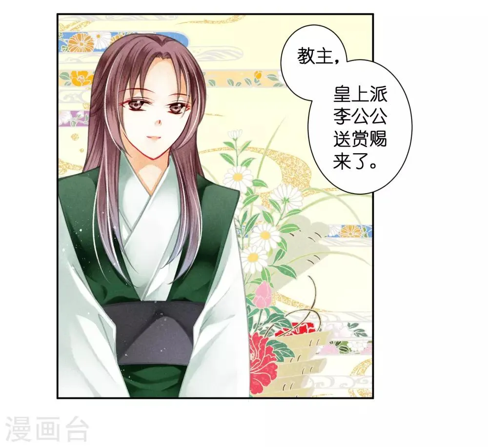 第119话 皇后的怀疑 第6页