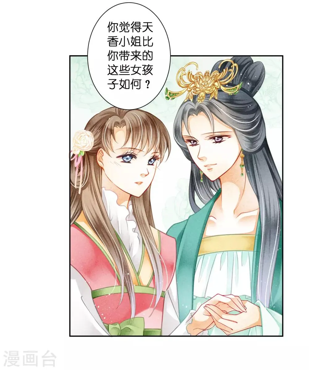第120话 好一朵美丽的白莲花 第14页