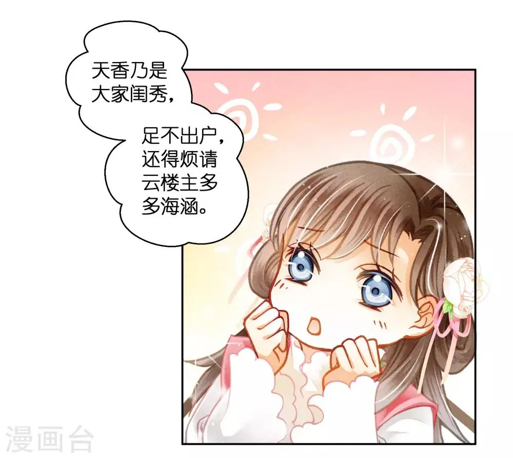 第120话 好一朵美丽的白莲花 第25页