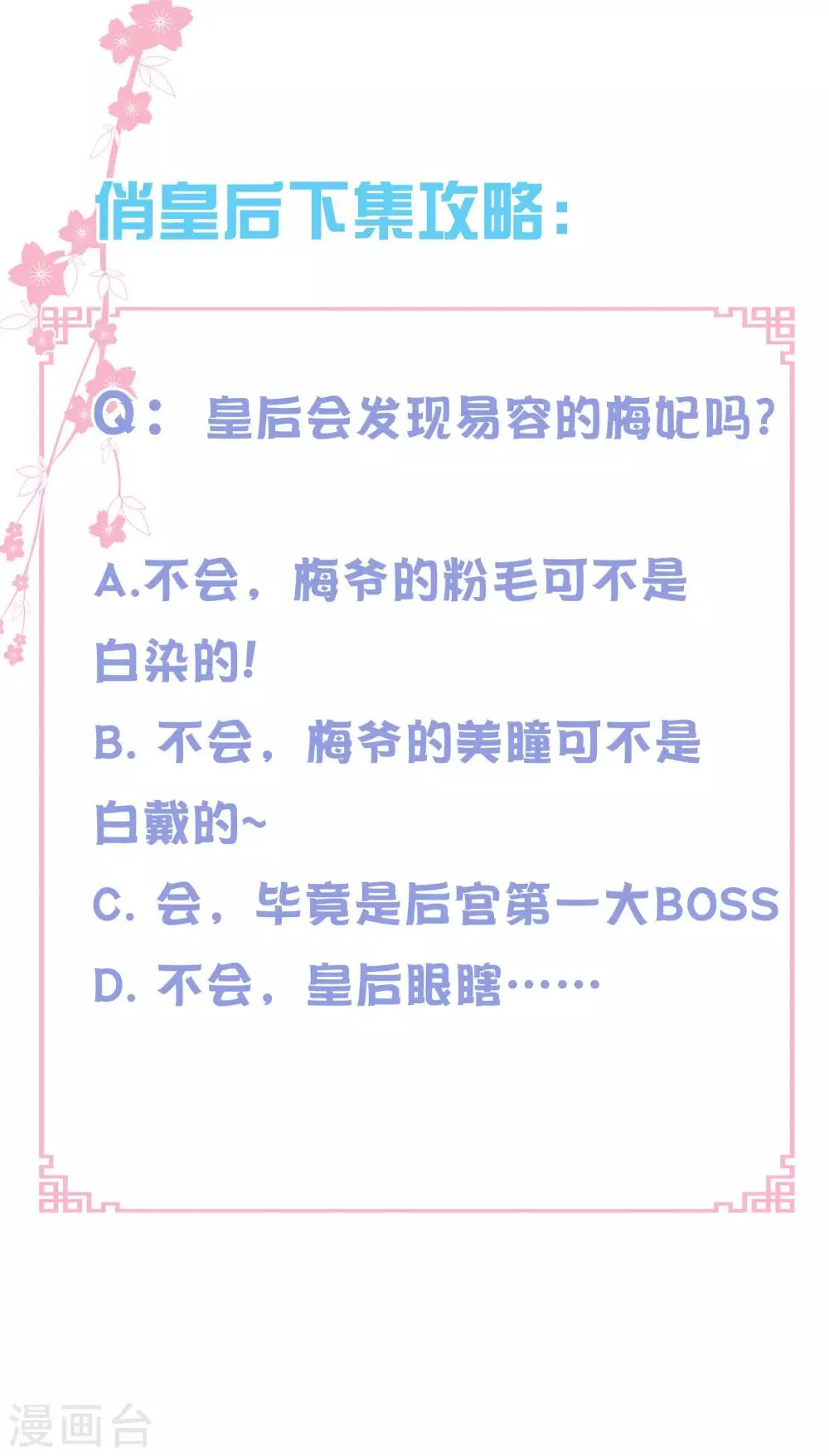 第120话 好一朵美丽的白莲花 第32页