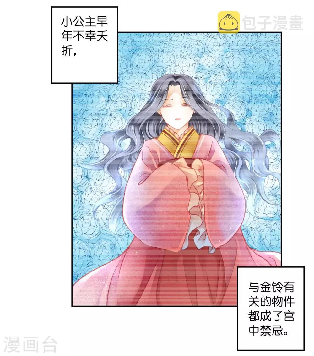 第121话 给你一记铃儿响叮当！ 第23页
