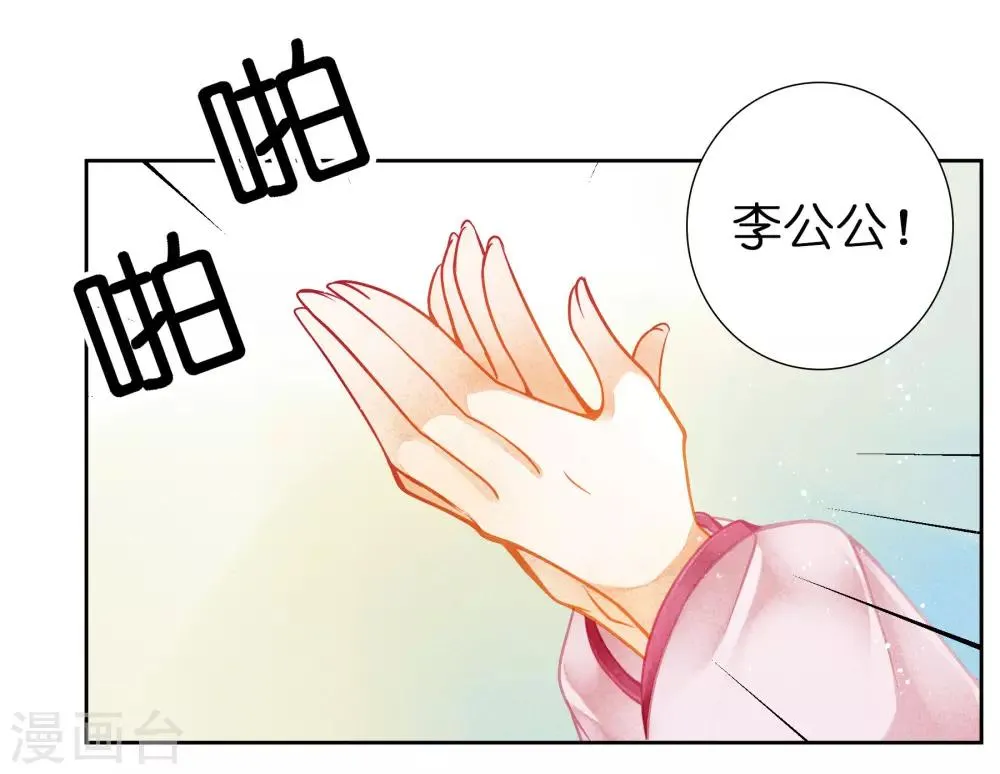 第123话 教主竟是娘娘！ 第27页