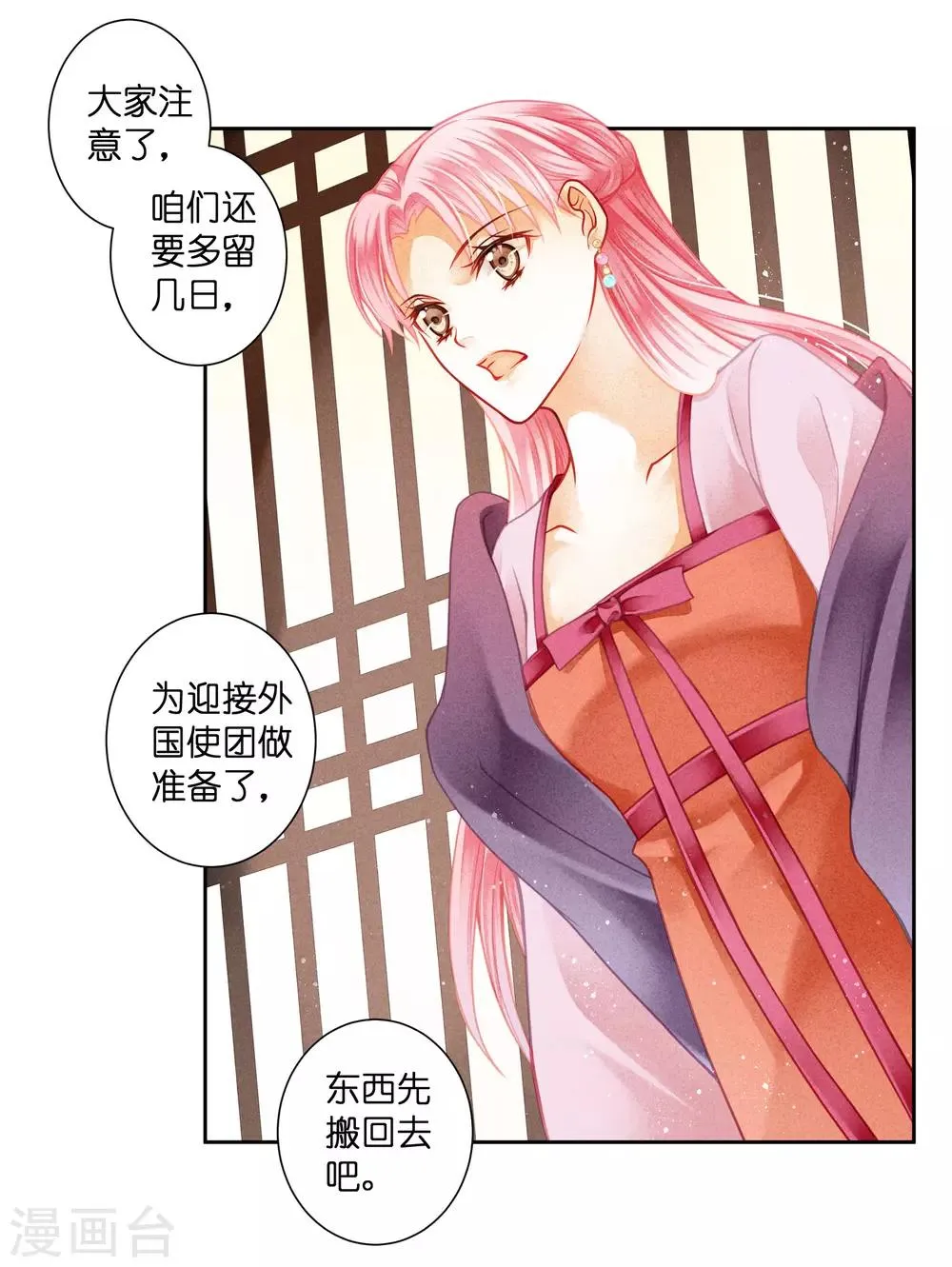 第125话 梅妃和小鲜肉有染？ 第4页