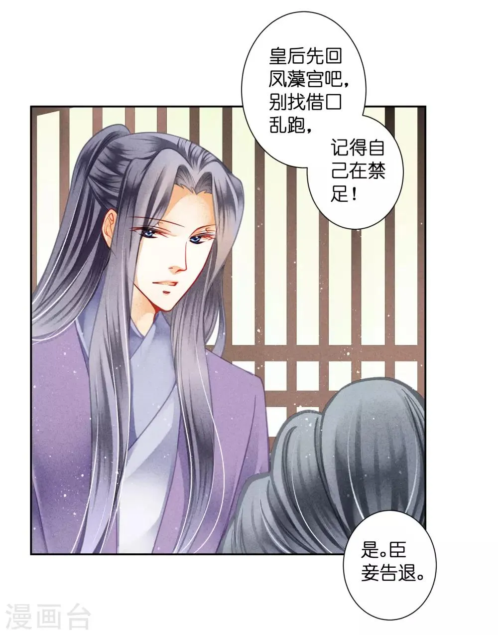 第125话 梅妃和小鲜肉有染？ 第5页