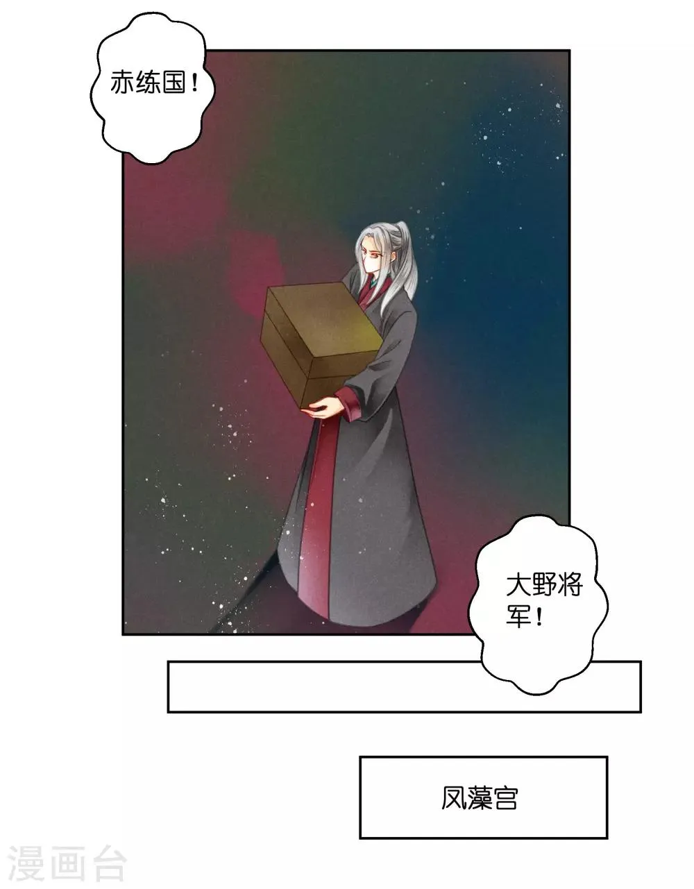 第125话 梅妃和小鲜肉有染？ 第8页