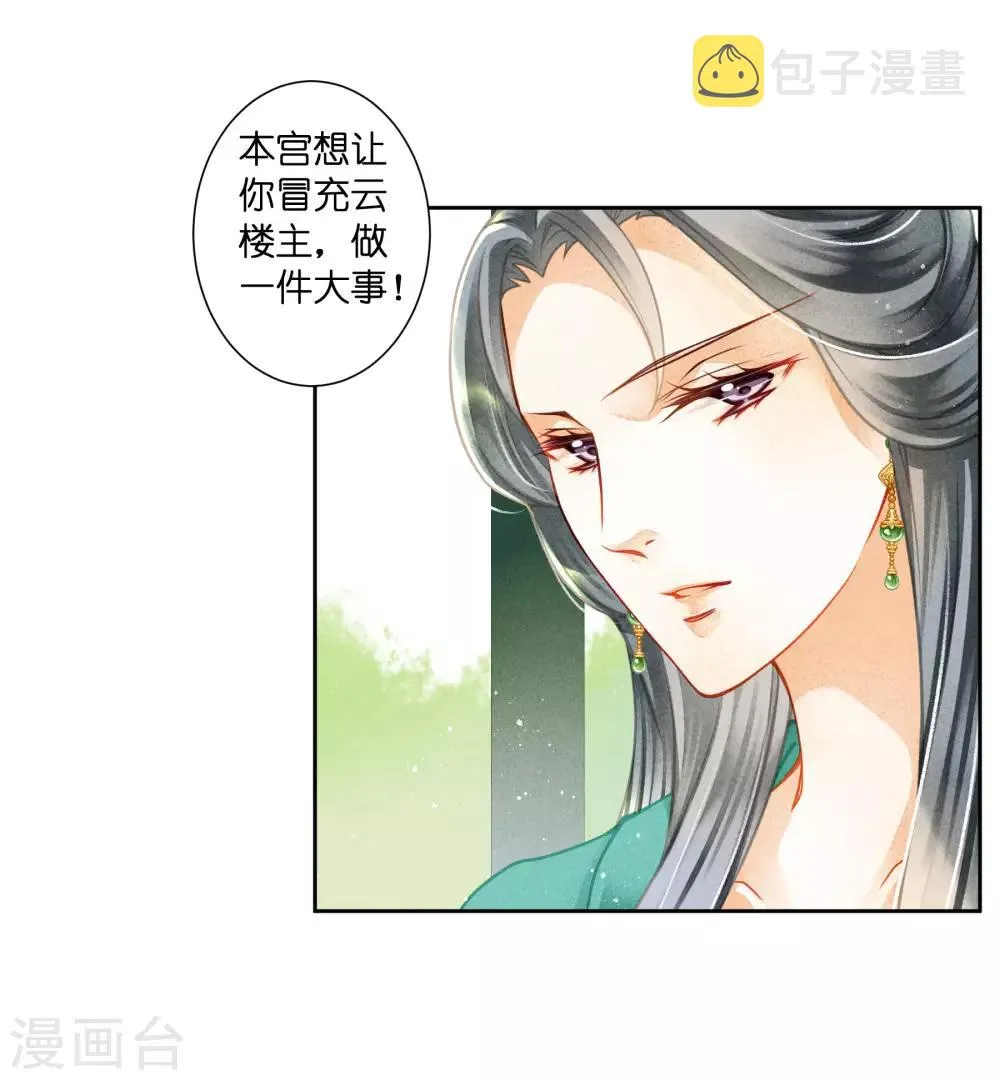 第125话 梅妃和小鲜肉有染？ 第10页