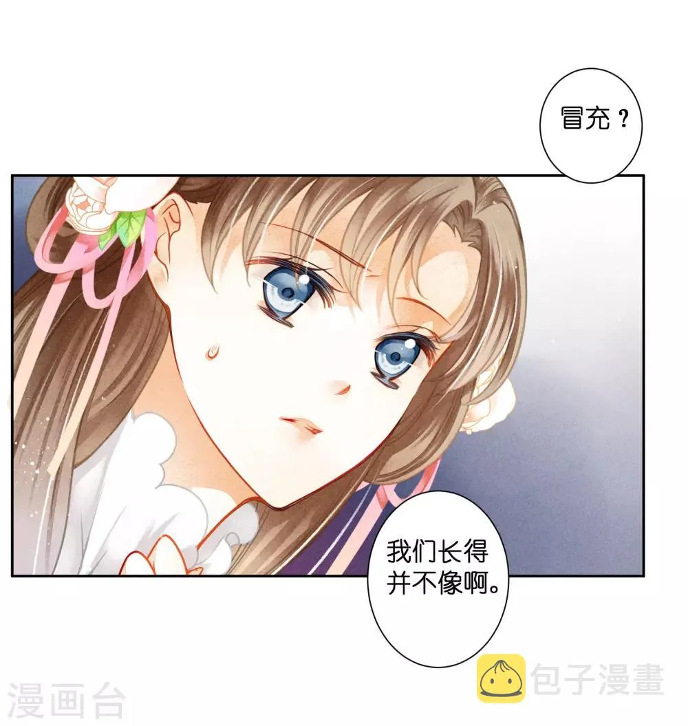 第125话 梅妃和小鲜肉有染？ 第11页