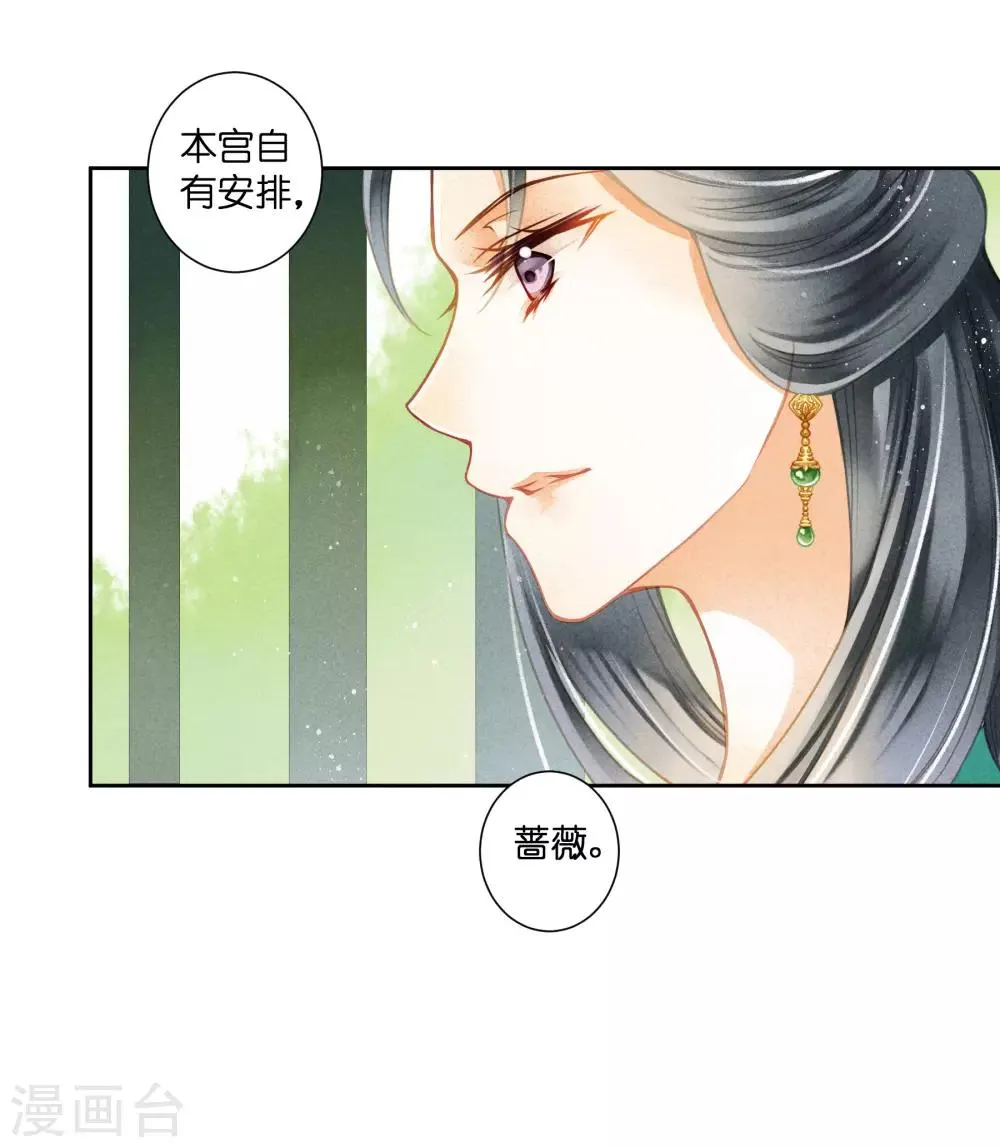 第125话 梅妃和小鲜肉有染？ 第12页