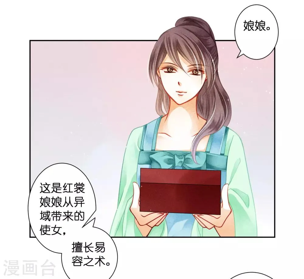 第125话 梅妃和小鲜肉有染？ 第13页