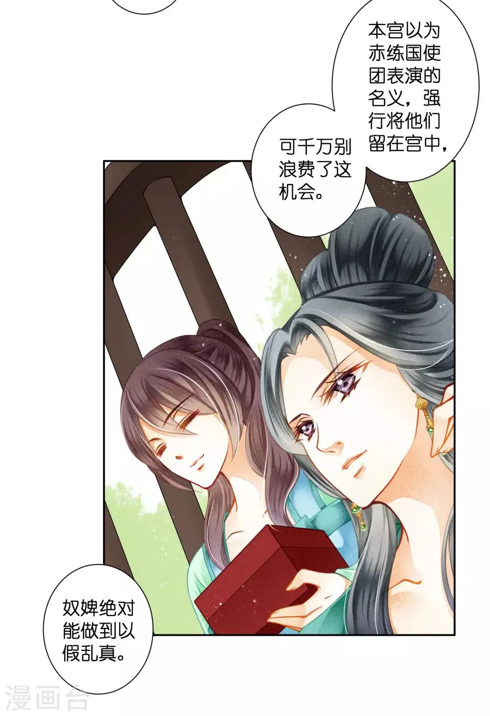 第125话 梅妃和小鲜肉有染？ 第14页
