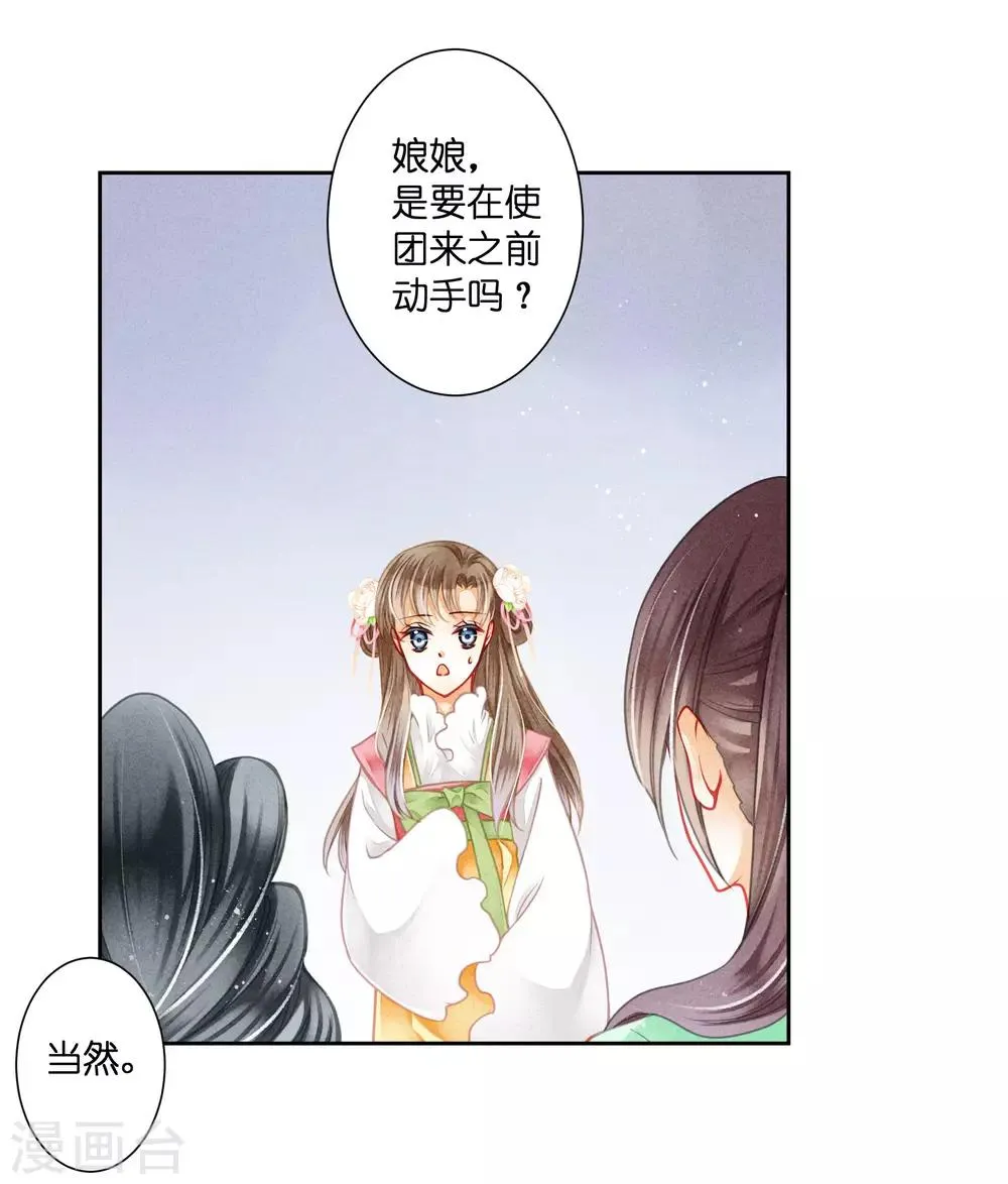 第125话 梅妃和小鲜肉有染？ 第15页