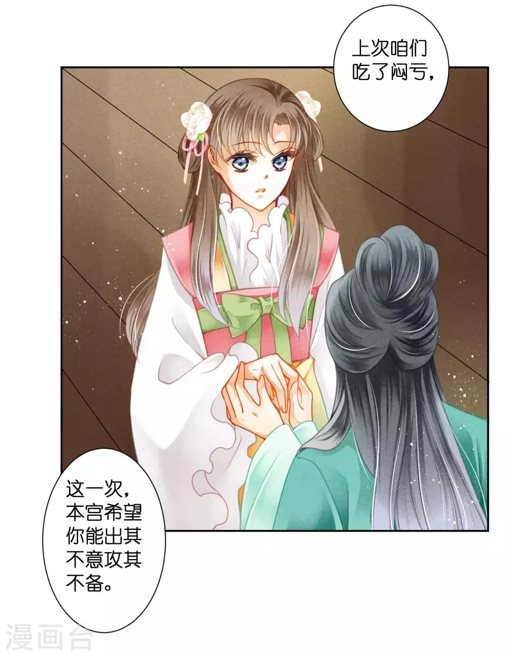 第125话 梅妃和小鲜肉有染？ 第16页