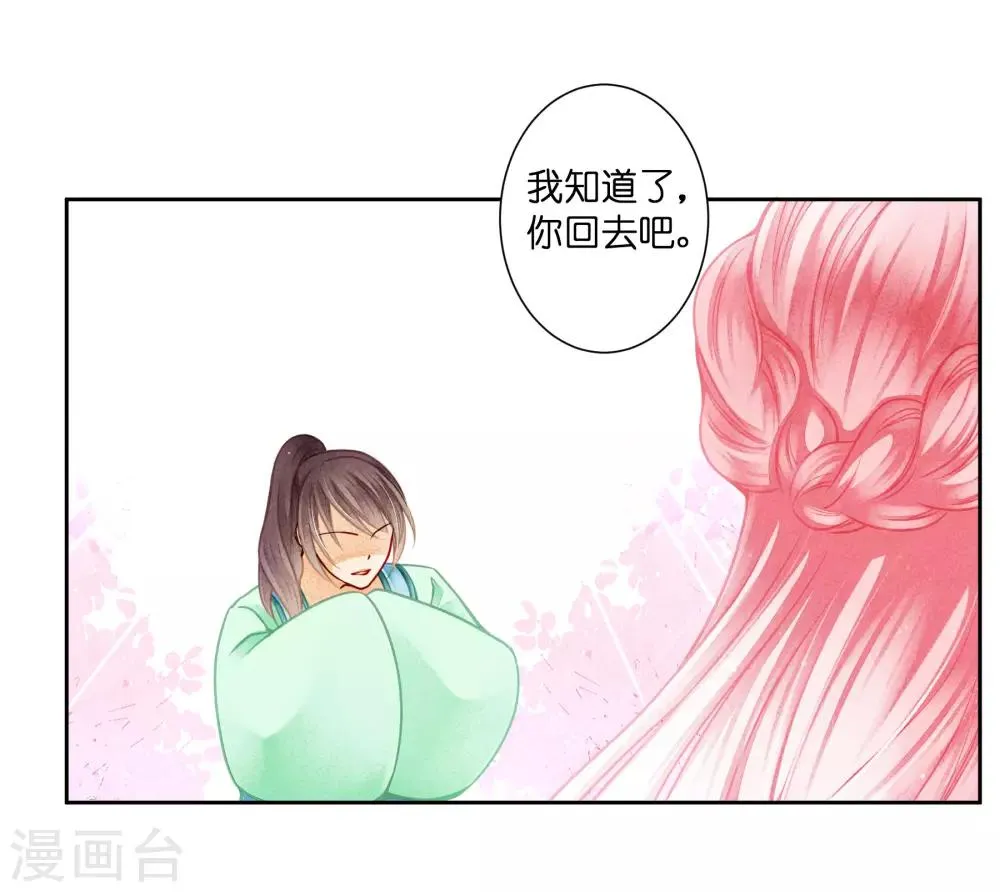 第125话 梅妃和小鲜肉有染？ 第19页
