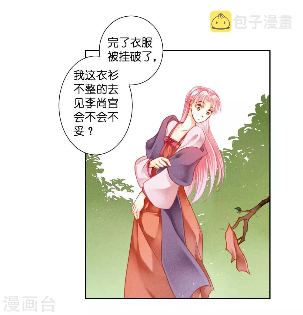 第125话 梅妃和小鲜肉有染？ 第22页
