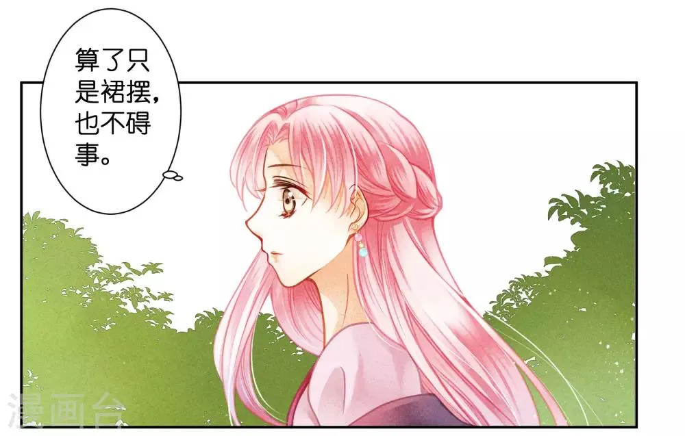 第125话 梅妃和小鲜肉有染？ 第23页