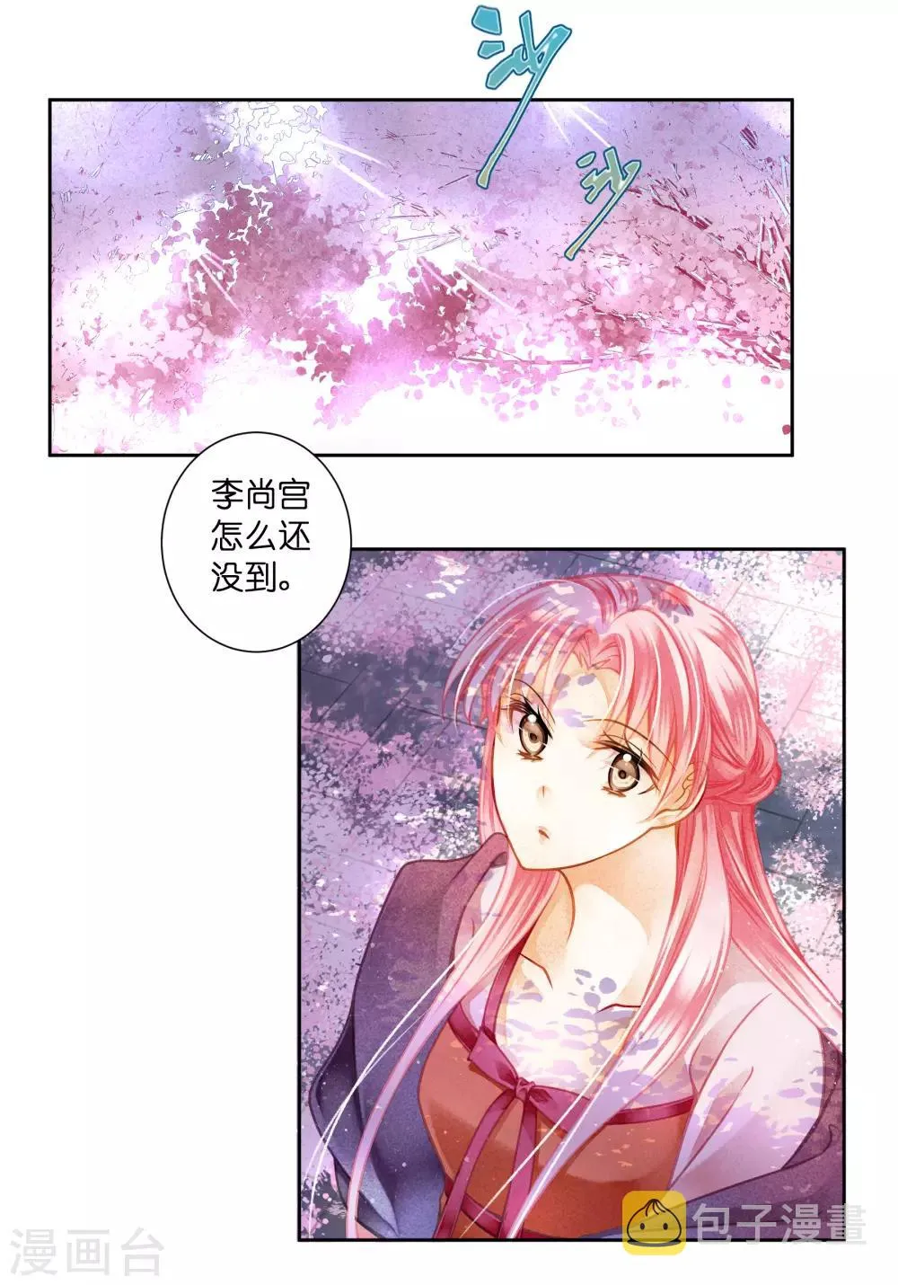 第125话 梅妃和小鲜肉有染？ 第24页
