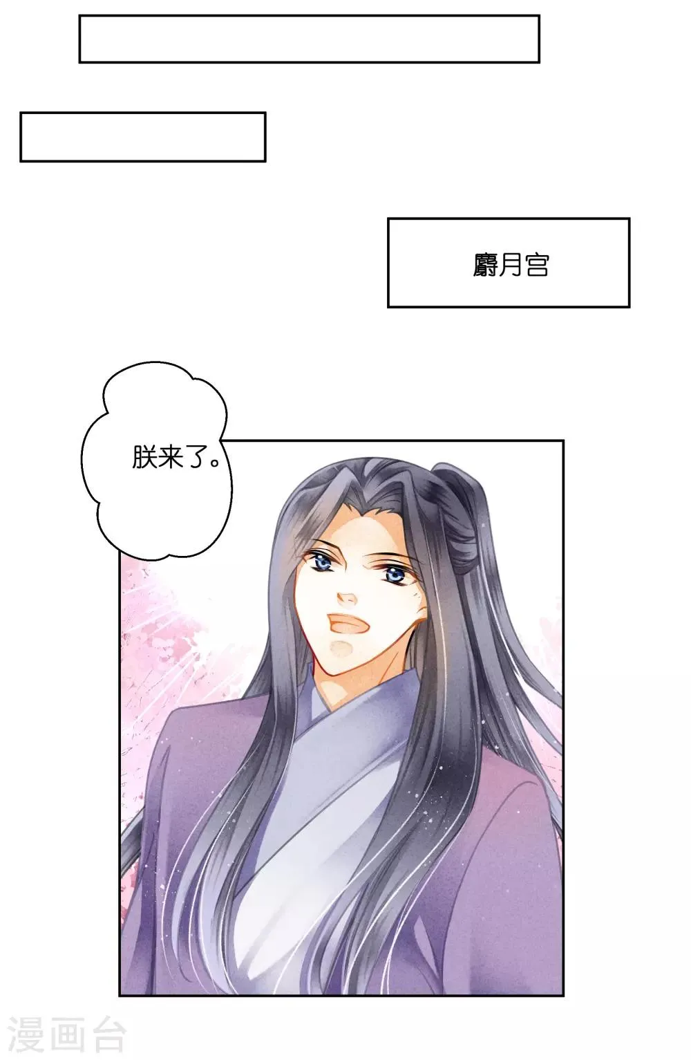 第125话 梅妃和小鲜肉有染？ 第25页