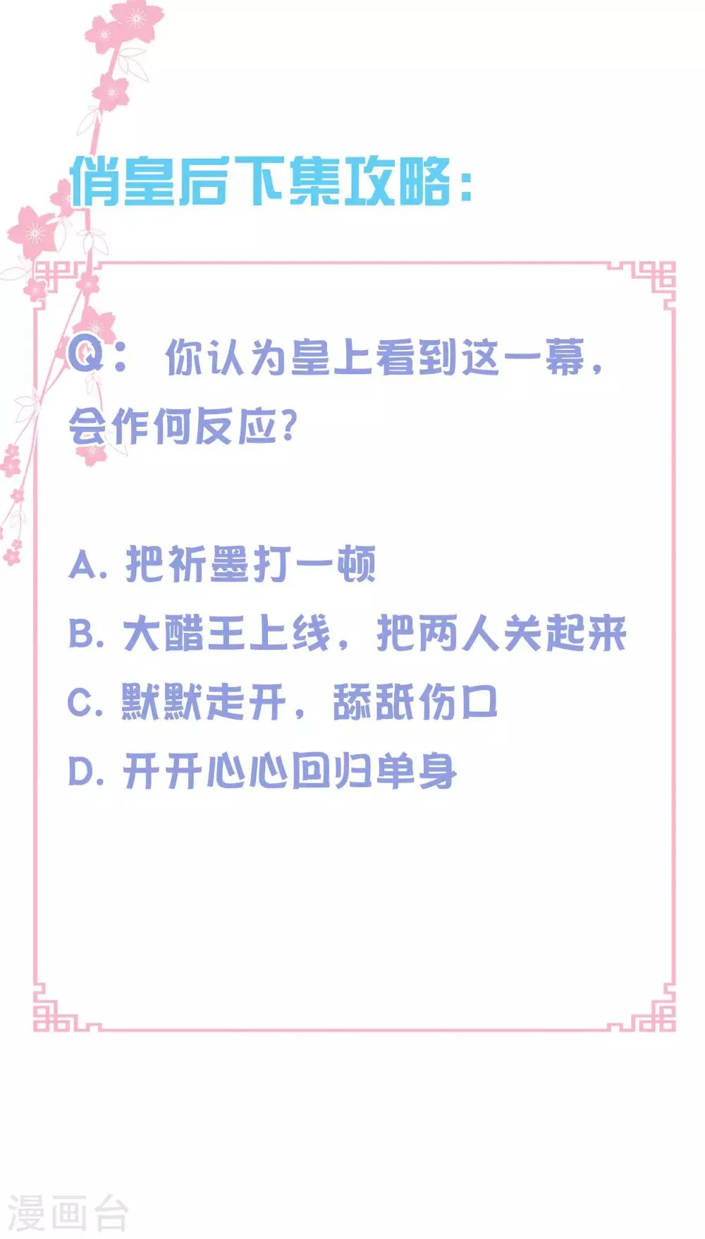 第125话 梅妃和小鲜肉有染？ 第30页