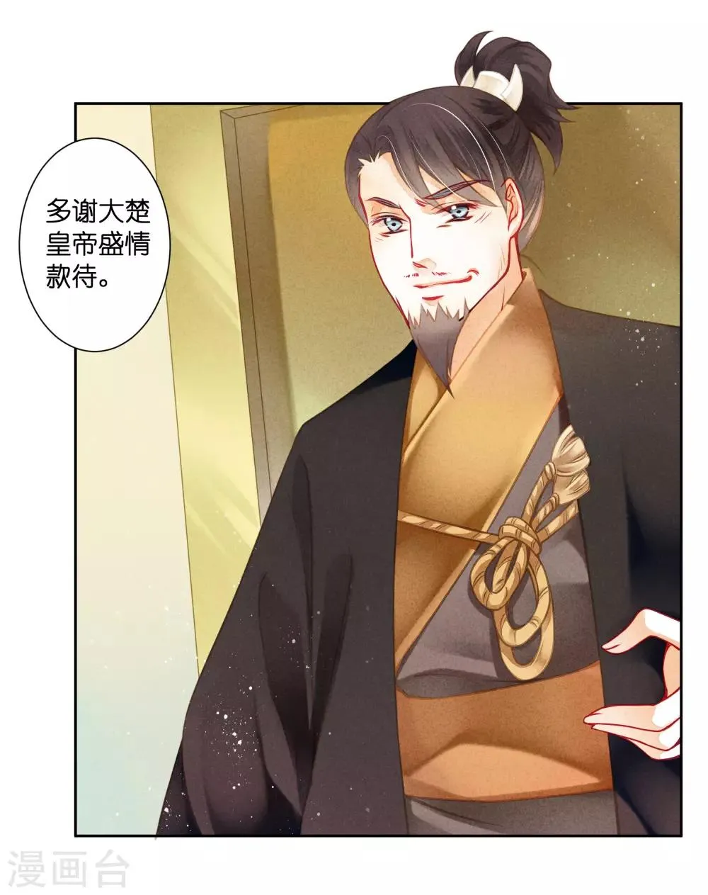第127话 回忆里的男人 第4页