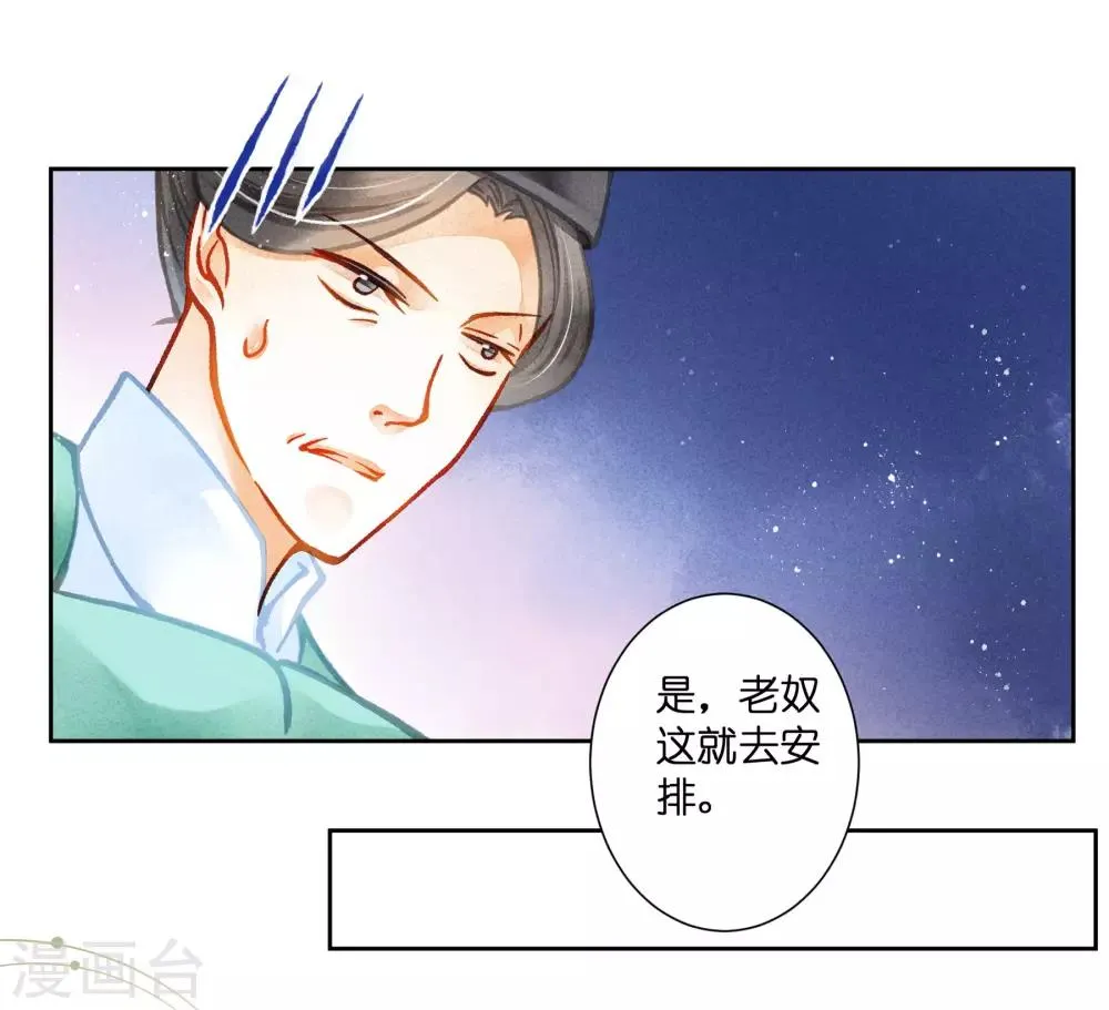 第127话 回忆里的男人 第8页
