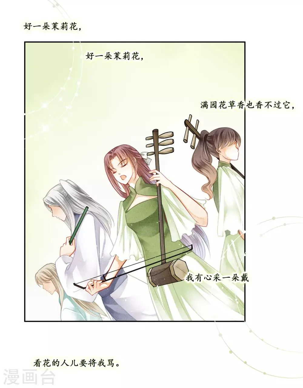 第127话 回忆里的男人 第9页