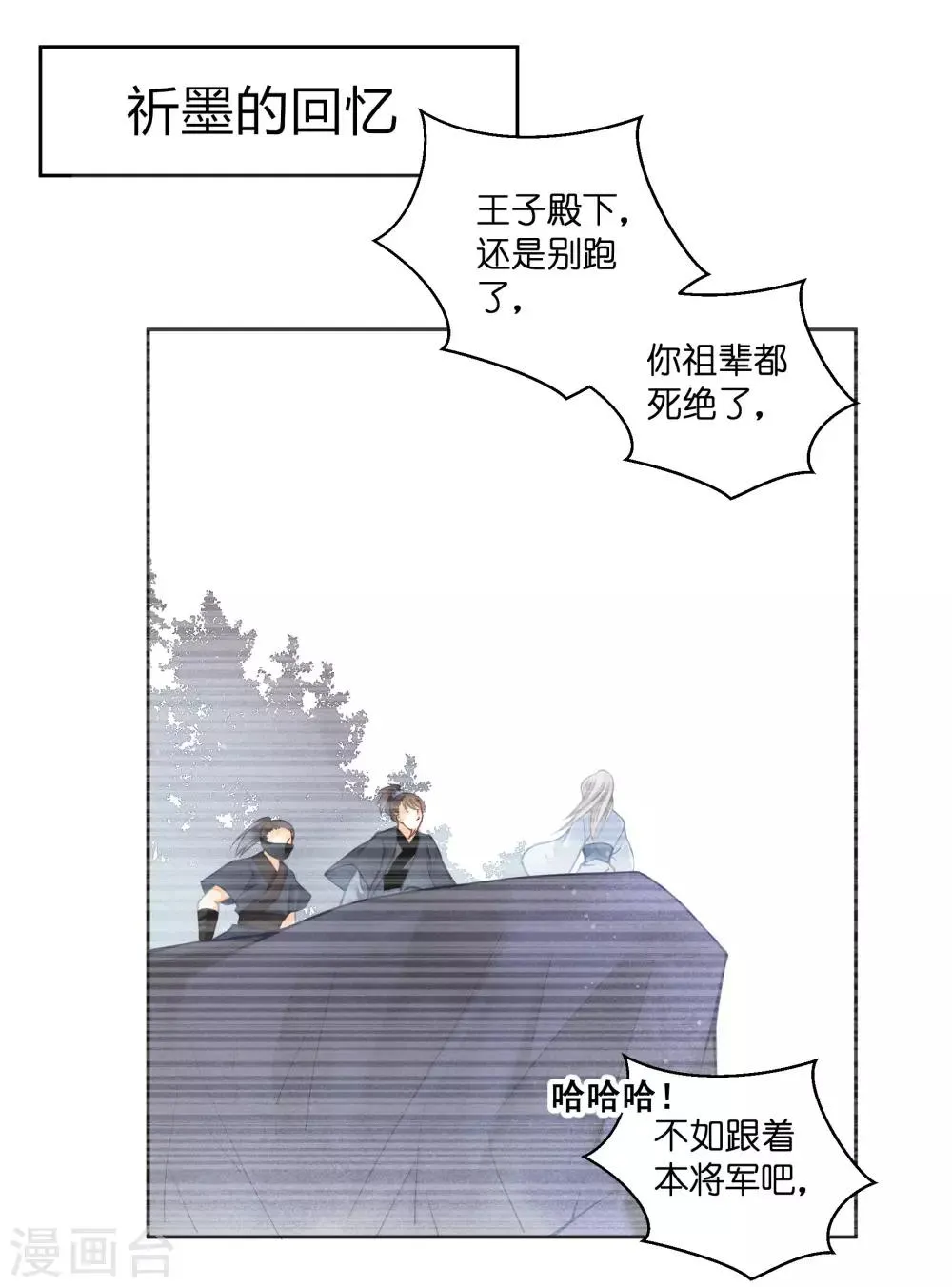 第127话 回忆里的男人 第12页