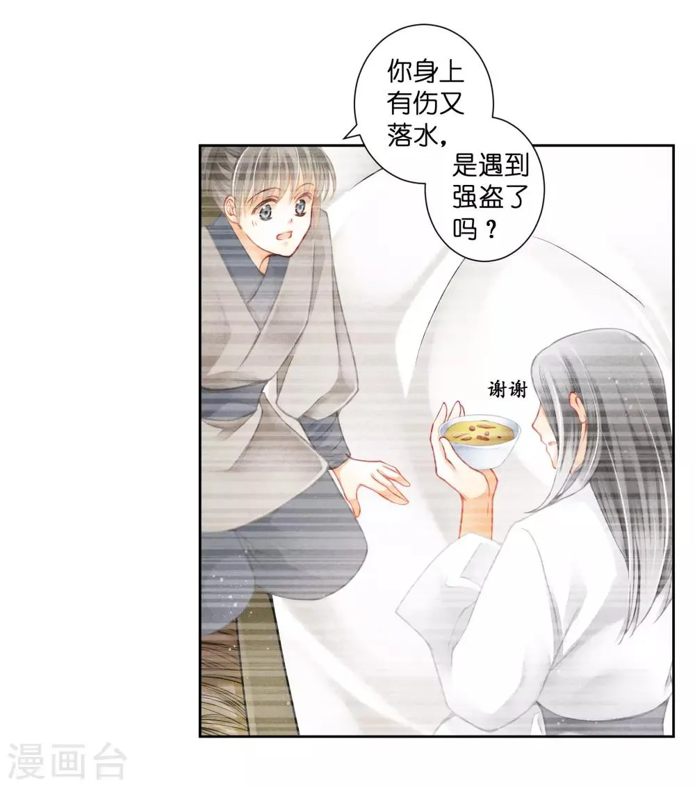 第127话 回忆里的男人 第22页