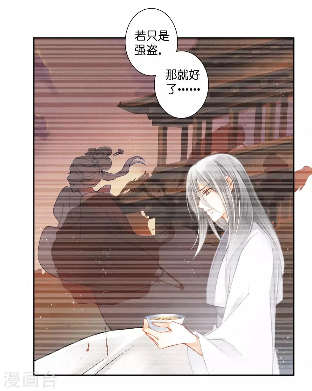 第127话 回忆里的男人 第23页