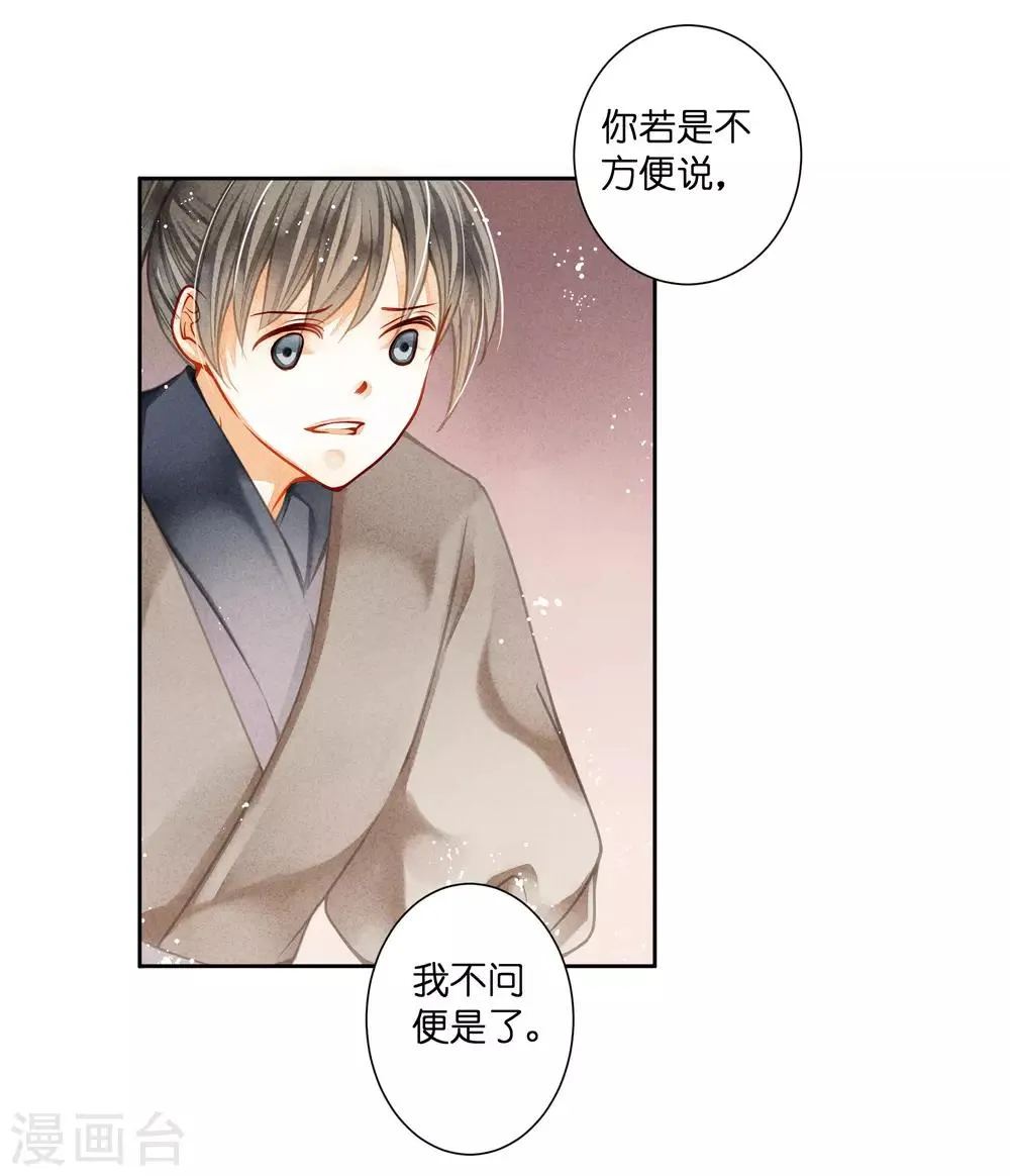 第127话 回忆里的男人 第24页