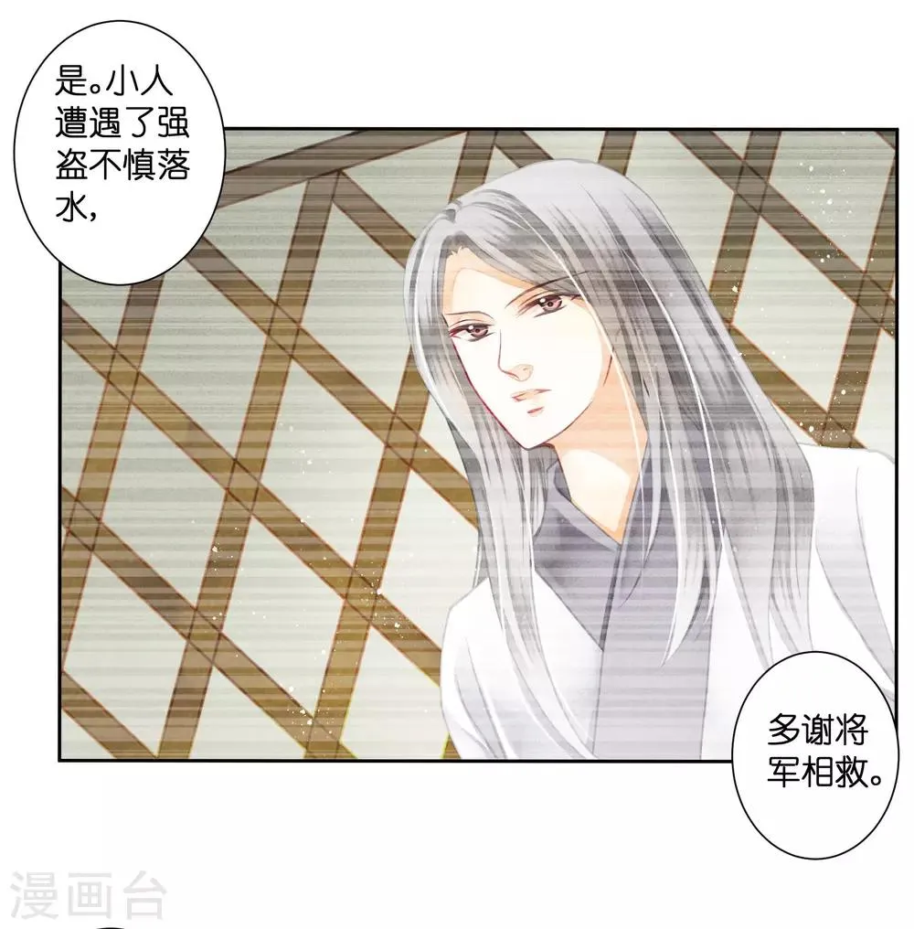 第128话 太后的旧情人 第4页