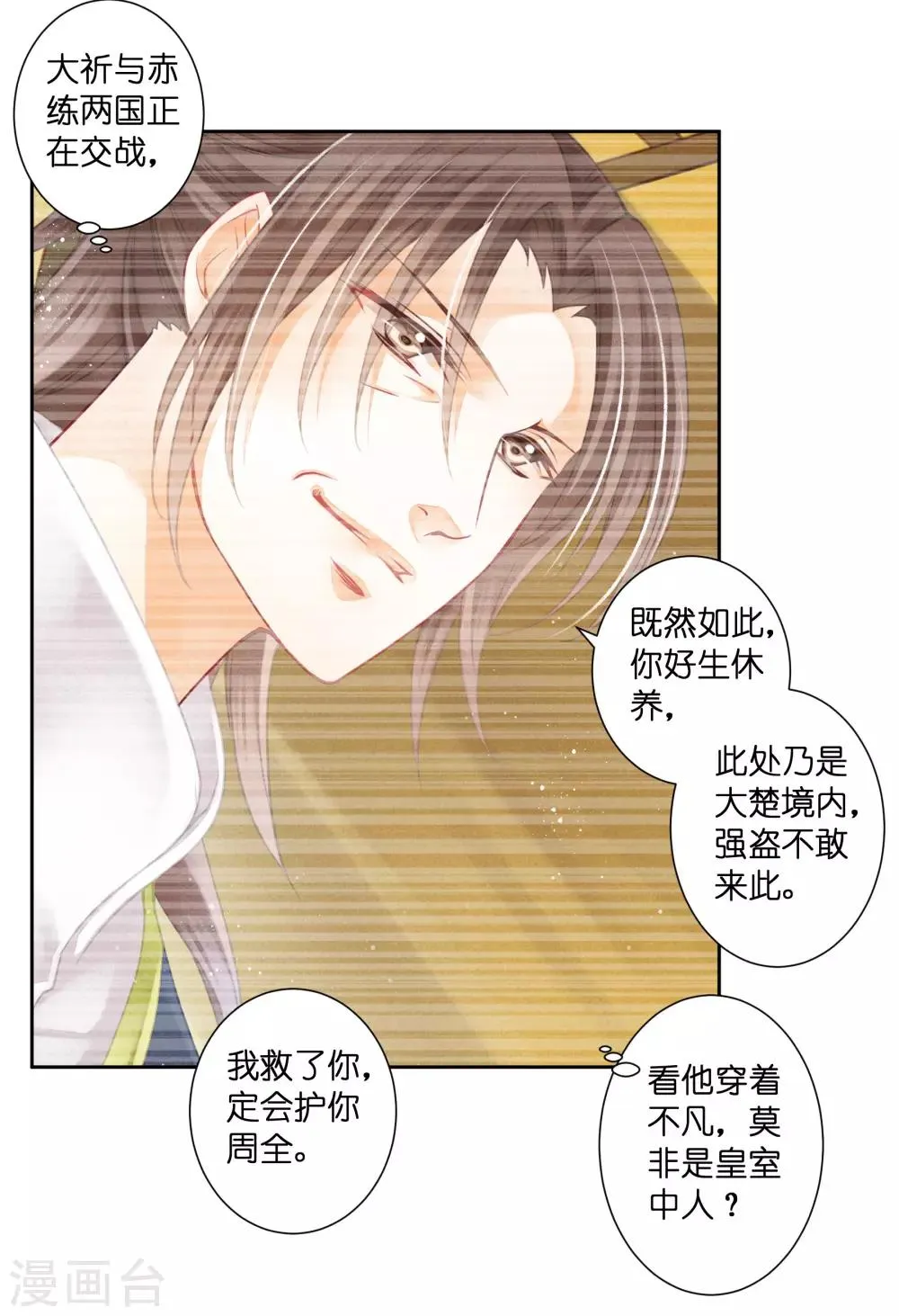 第128话 太后的旧情人 第5页