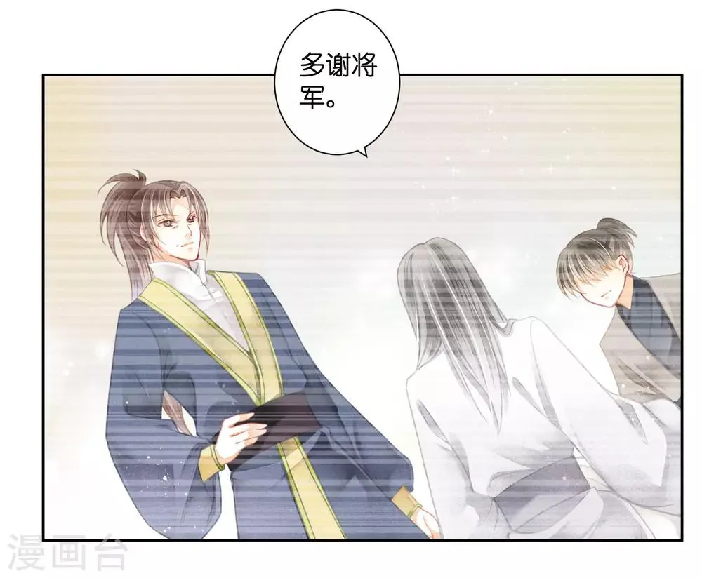 第128话 太后的旧情人 第6页