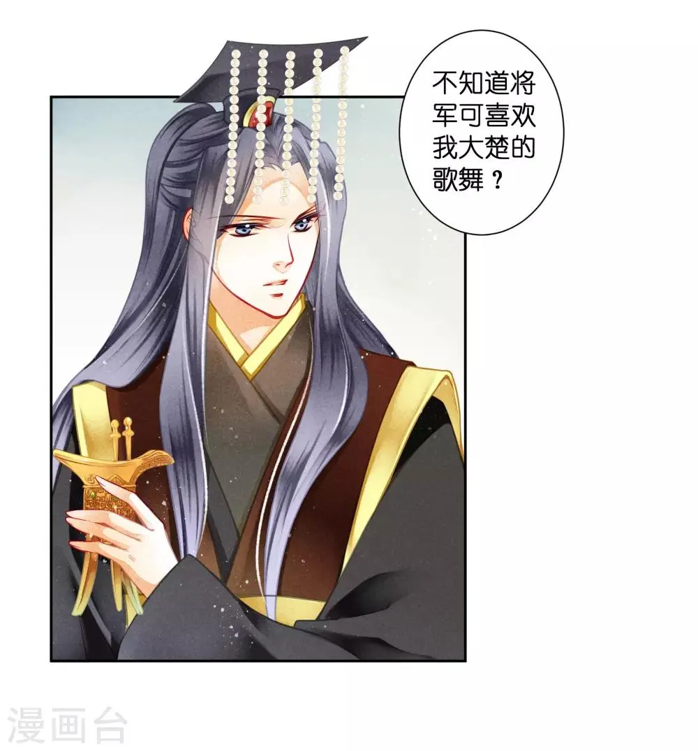 第128话 太后的旧情人 第8页