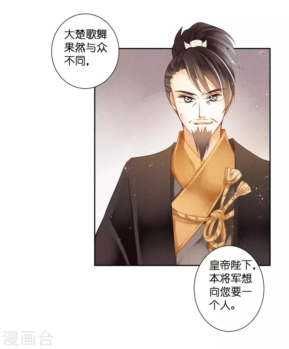 第128话 太后的旧情人 第9页