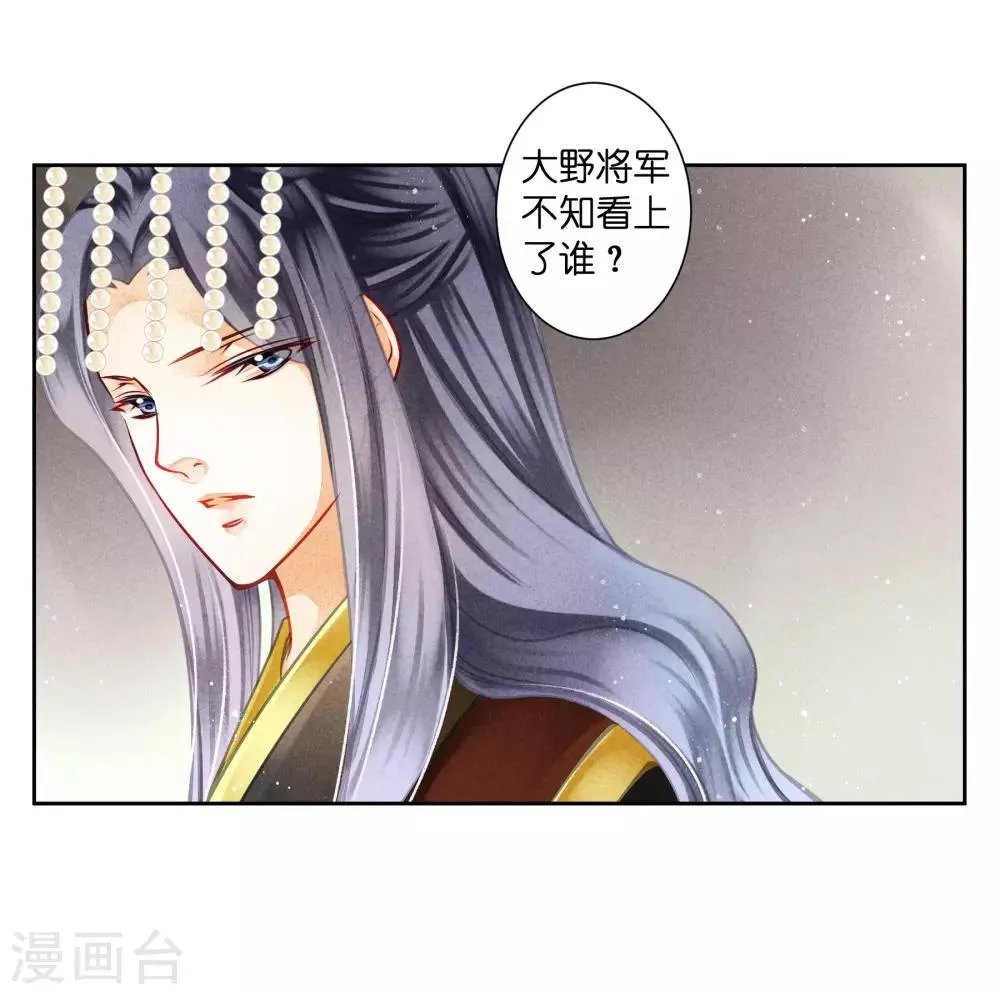 第128话 太后的旧情人 第10页