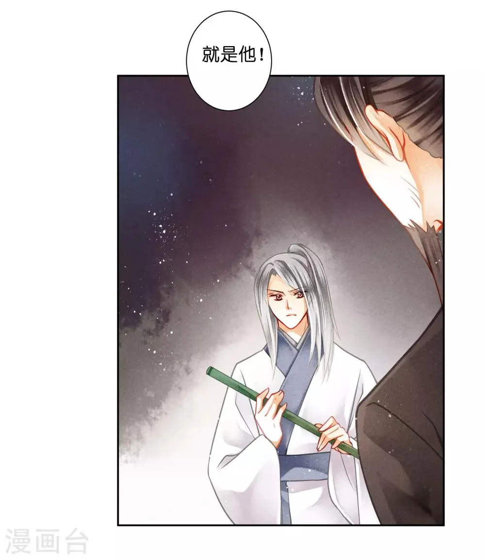 第128话 太后的旧情人 第11页