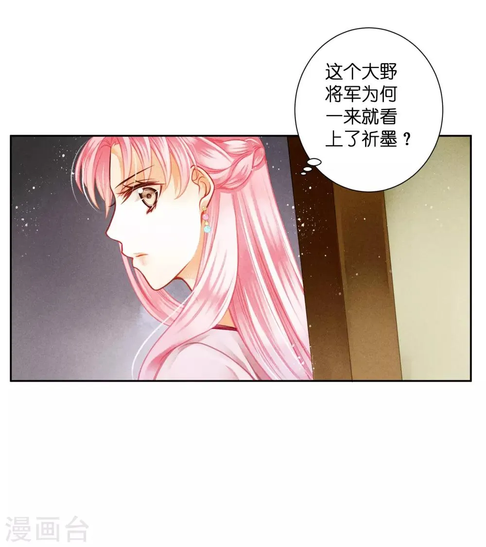 第128话 太后的旧情人 第12页